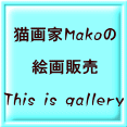LMako  G̔  This is gallery 