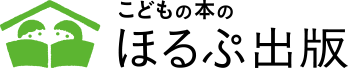 『ねこはるすばん』刊行記念　町田尚子さんインタビュー （前編） - ほるぷ出版 こどもの本のほるぷ出版